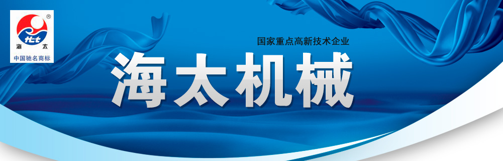 海太機(jī)械