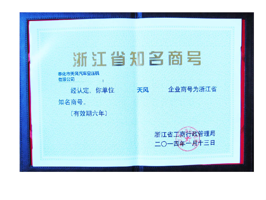 浙江省知名商號(hào).jpg